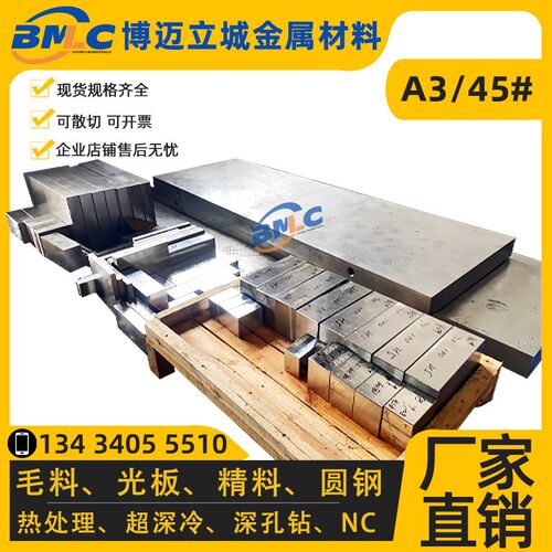 45#钢板45号精料CR12MOV精板DC53光板SKD11圆钢 45号调质模具钢材