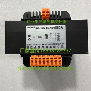 JBK5一1000VA4组70V雕刻机专用磨床机床控制隔离变压器110V1600VA
