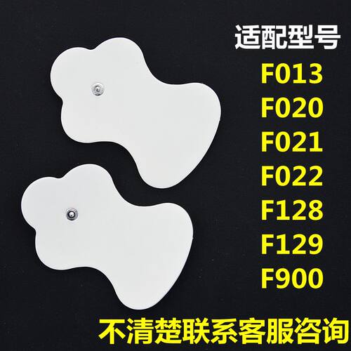 欧母龙按摩仪贴片低周波低频硅胶电极贴片替换日本f021电极片f022