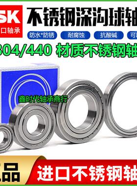 NSK进口不锈钢薄壁防水轴承S61906 61907 61908 61909 61910Z 2RS