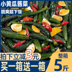 东北小黄瓜酸甜酱黄瓜延边特产朝鲜族地窖韩式泡菜下饭菜咸菜即食