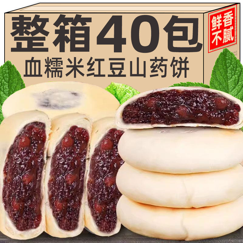 血糯米红豆山药饼无糖精添加营养早餐代餐夹心面包休闲零食糕点心