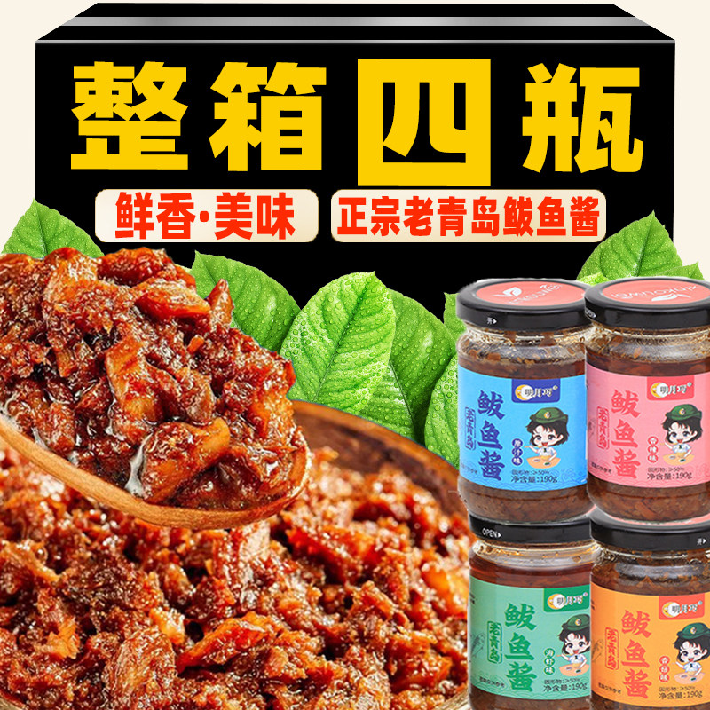 青岛特产鲅鱼酱190g瓶装开盖即食原味拌饭拌面香辣鱼肉海鲜酱罐头