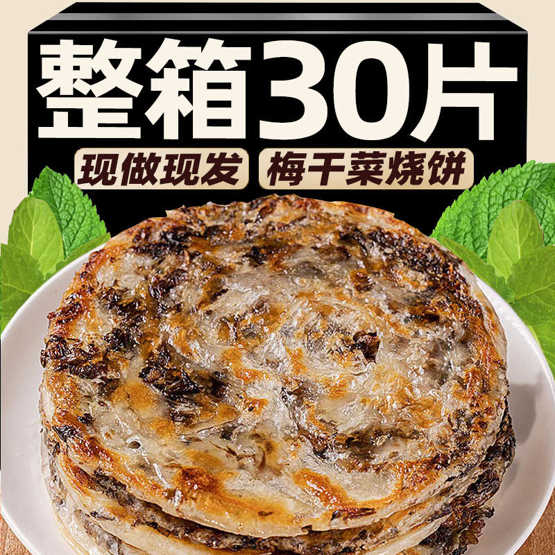 梅干菜饼香葱油饼正宗老上海风味千层烧饼早餐主食半成品手抓饼皮