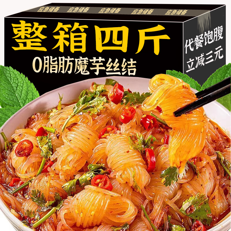 魔芋丝结0脂肪低卡热量免煮即食健身代餐魔芋粉丝魔芋面凉皮速食