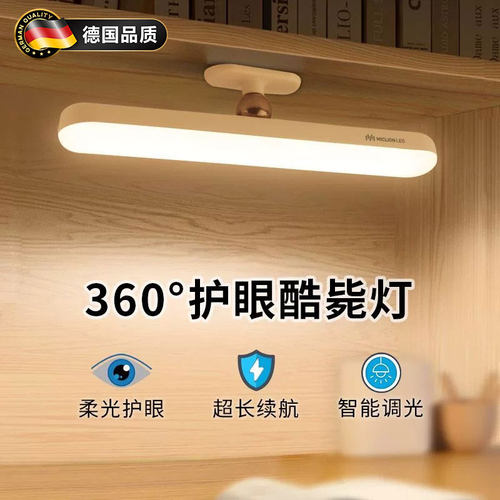 德国可调角度吸顶宿舍护眼台灯