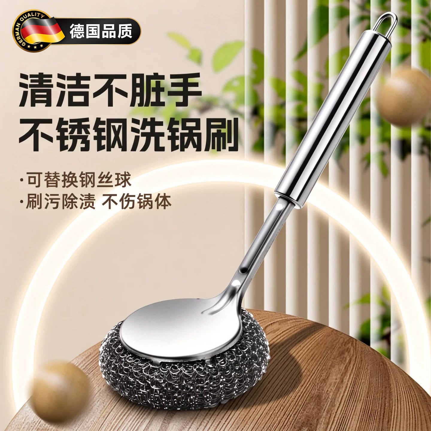 德国不锈钢锅刷长柄洗锅刷清洁刷子家用大号钢丝球带手柄去污刷锅