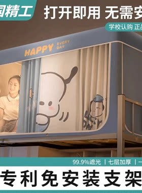 德国免安装全遮光宿舍蚊帐遮挡帘