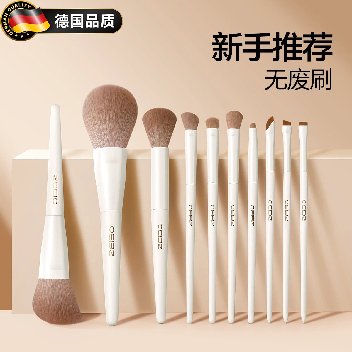 德国品质动物毛无痕刷化妆刷套装图片