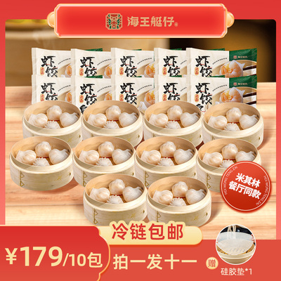 10包囤货装40g巨无霸水晶虾饺皇