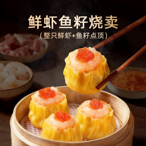 海王艇仔广式鲜虾鱼籽烧卖整颗虾