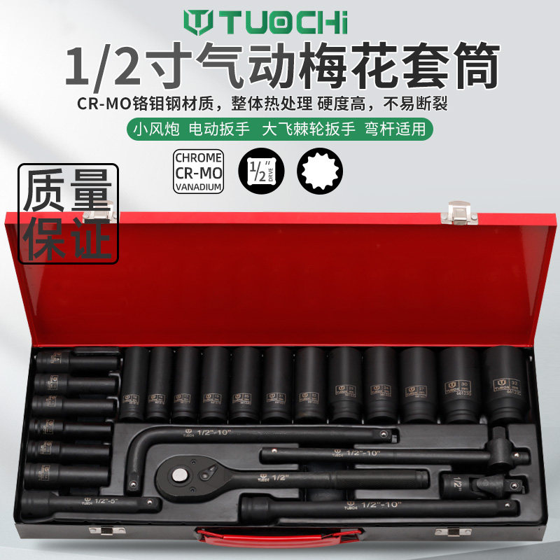 24件小风炮套筒六角加长