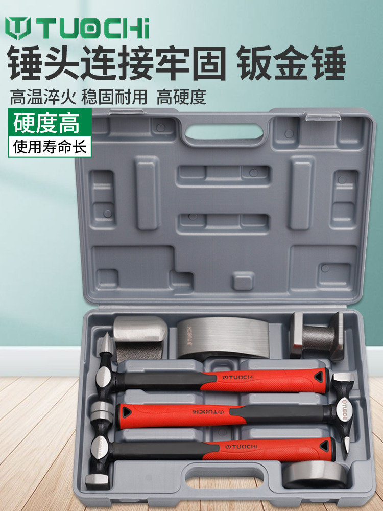 7件钣金工具垫铁整形块板金凹修覆工具扁头板金汽车钣金锤子套装