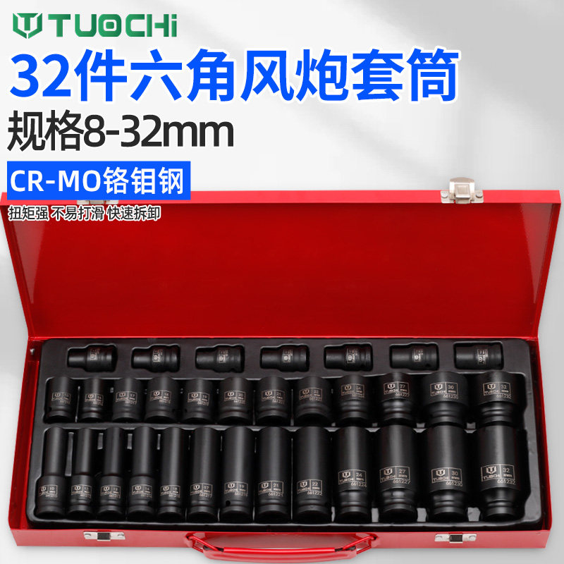 32件小风炮铁盒六角十二角套筒