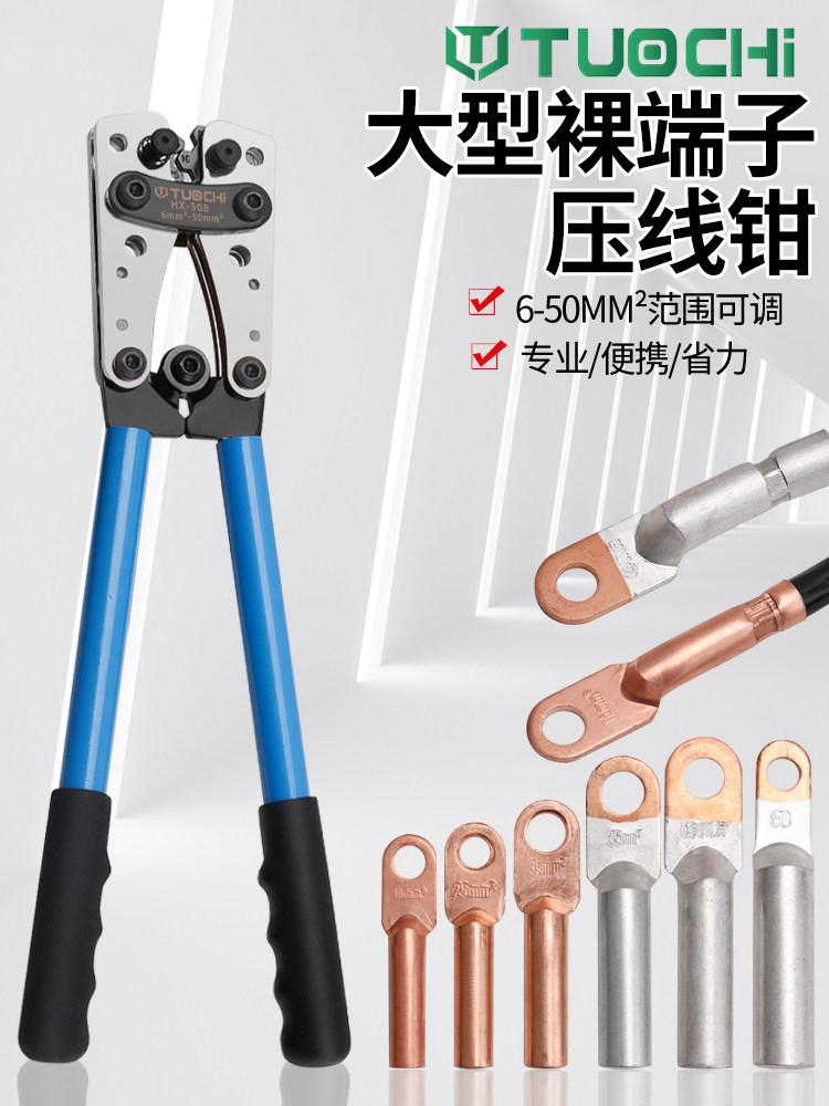 压线钳电工专用HX-50B铜鼻子接线钳大型裸端子钳YO铜铝电缆压接钳