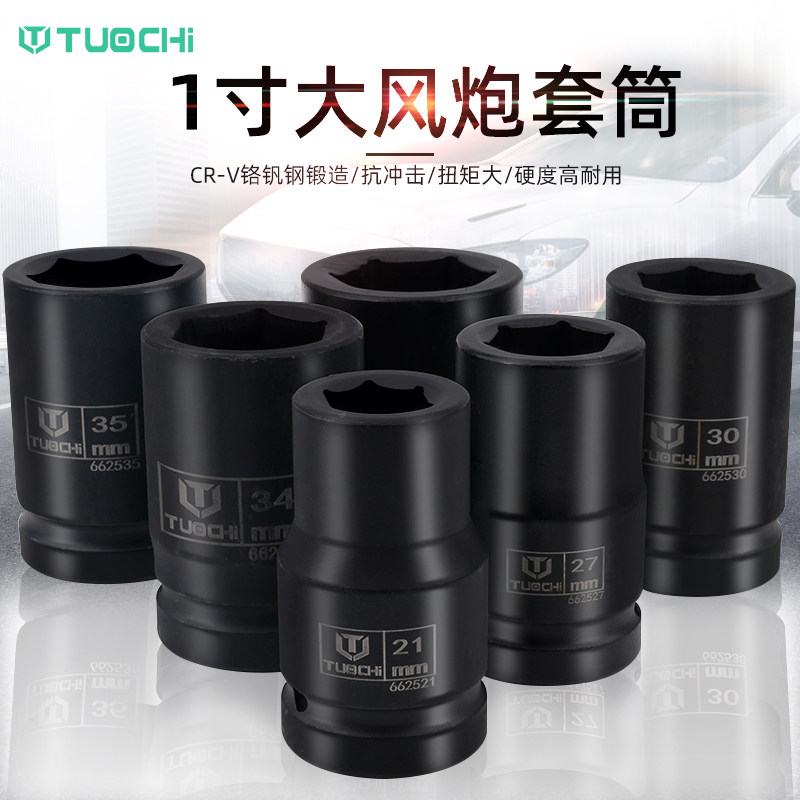一寸大风炮套筒气动重型加厚省力扳手内六角货车轮胎1寸套筒头子