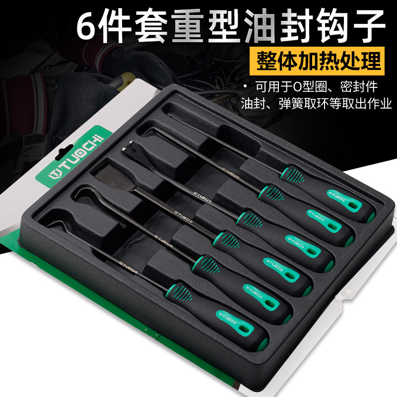 拓驰油封起子勾子密封圈拆卸工具