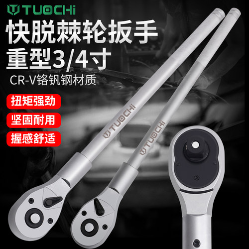 拓驰重型棘轮扳手大快速加长荆轮
