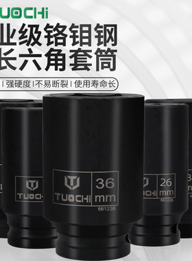 1/2电动扳手六角加长套筒头25/26/28/34/36/38mm小风炮套大飞气动