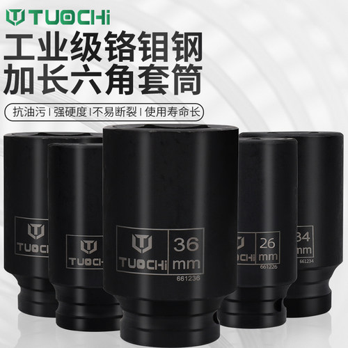 小风炮套筒组套大型号车轴套筒