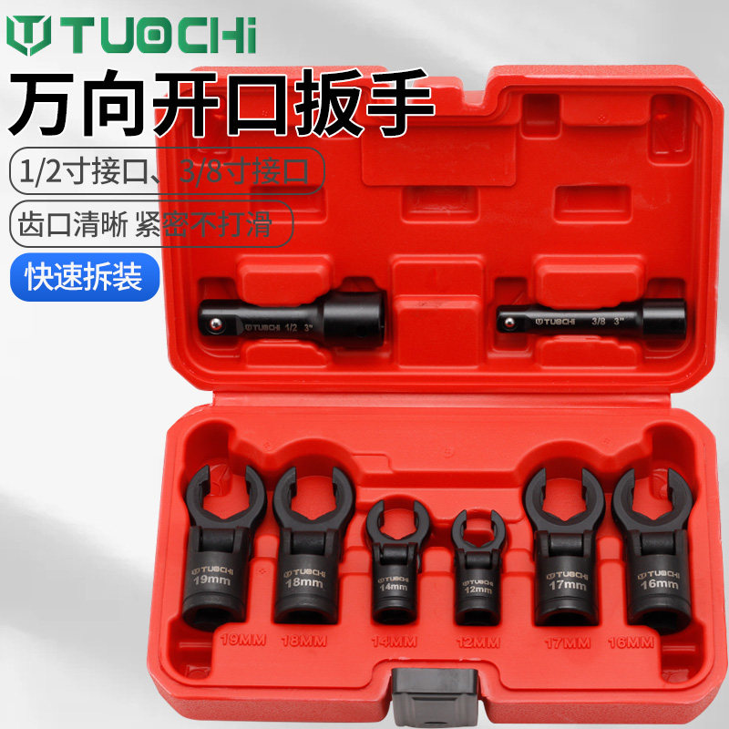 万向开口油管扳手8件套