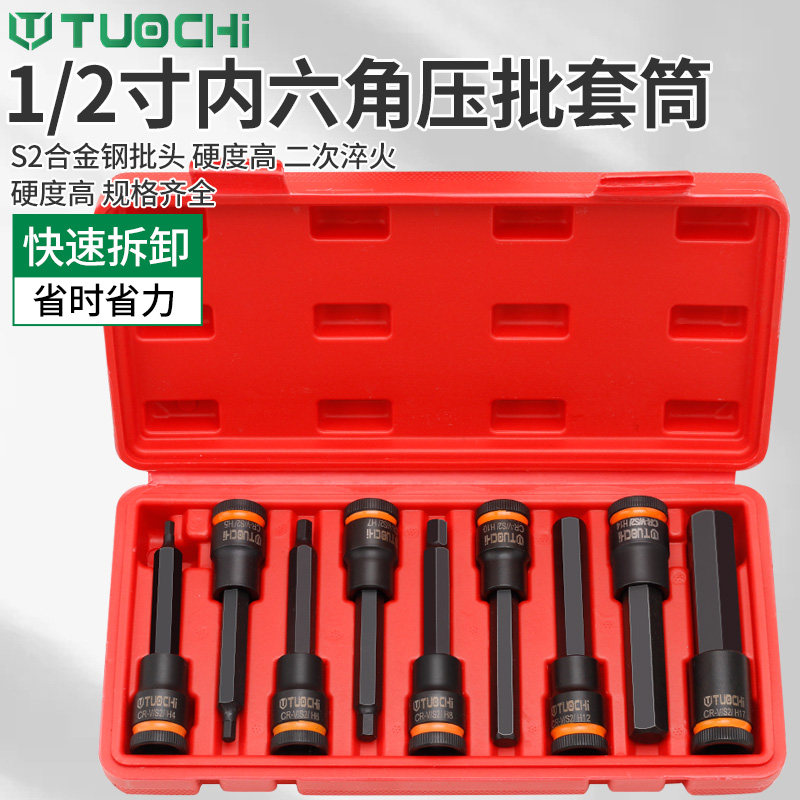 内六角套筒1/2电动扳手内六角批头风炮 加长六方旋具套筒头套装