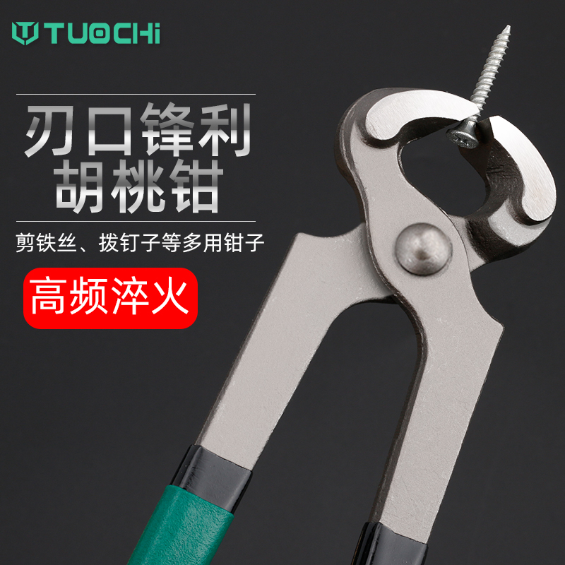 胡桃钳拔钉木工起钉子顶切修鞋跟