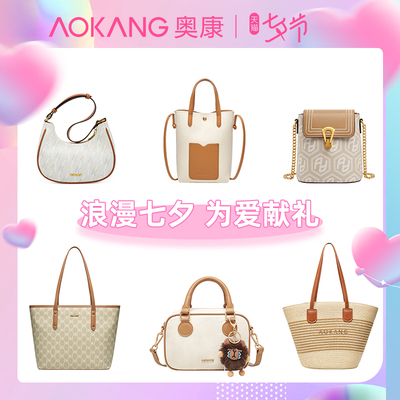 【七夕节礼物】奥康2025新款包包合集