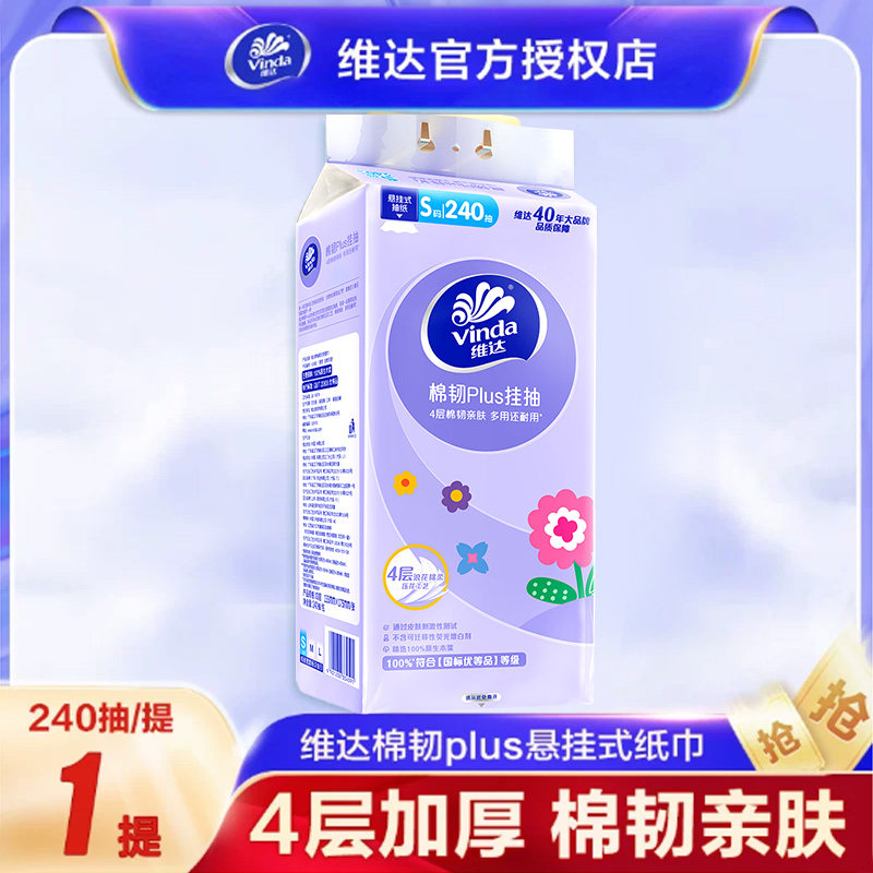维达抽纸超韧悬挂式卫生纸家用实惠装纸巾整箱餐巾纸大包厕纸擦手图片