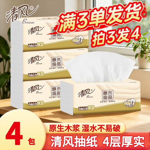 清风抽纸原木纯品抽取式卫生纸