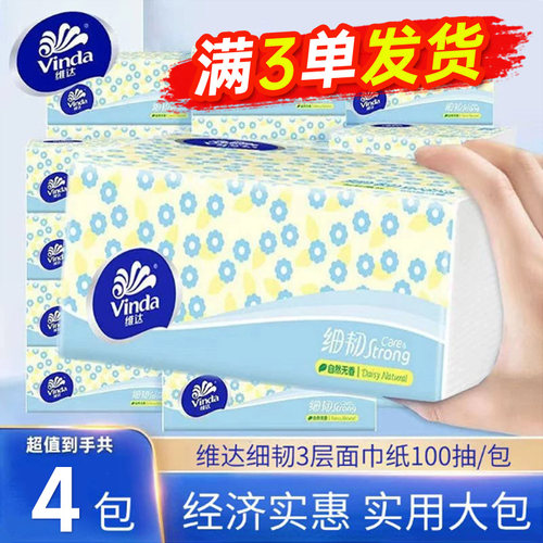 维达抽纸家用纸巾实惠装餐巾纸