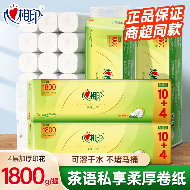 心相印卫生纸茶语丝享卷纸压花无芯卷纸4层1800g28卷实心纸巾厕纸