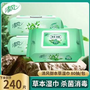 成人私处清洗 清风湿巾草本御本杀菌清洁卫生湿纸巾80片家庭实惠装