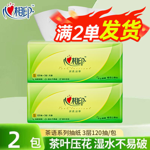 心相印纸巾抽纸大包卫生纸