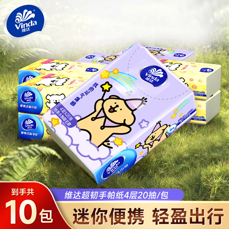 维达手帕纸家用实惠装抽纸小包随身装餐巾纸擦手纸卫生纸面巾抽纸