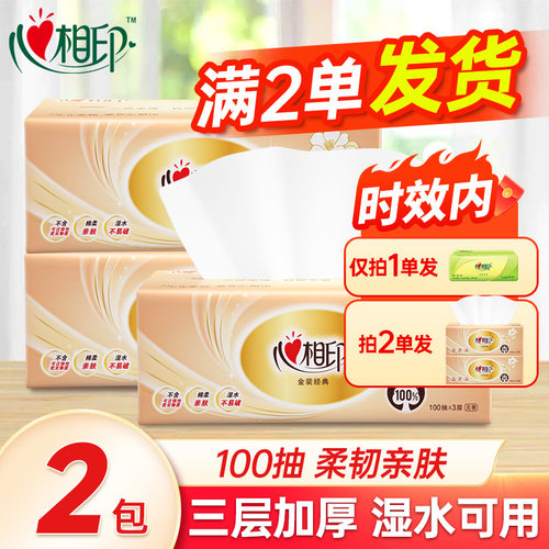 心相印抽纸金装家用卫生纸餐巾