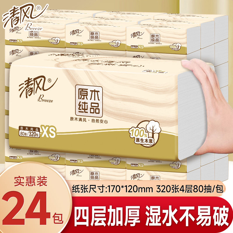 清风纸巾抽纸家用实惠装整箱4层320张纸抽大包卫生纸餐巾纸面巾纸
