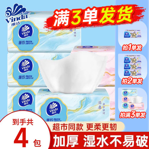 维达雅致抽纸家用实惠装卫生纸巾