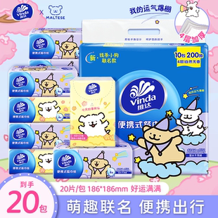 维达手帕纸线条小狗联名大包便携餐巾纸小学生宿舍外出面巾纸随身