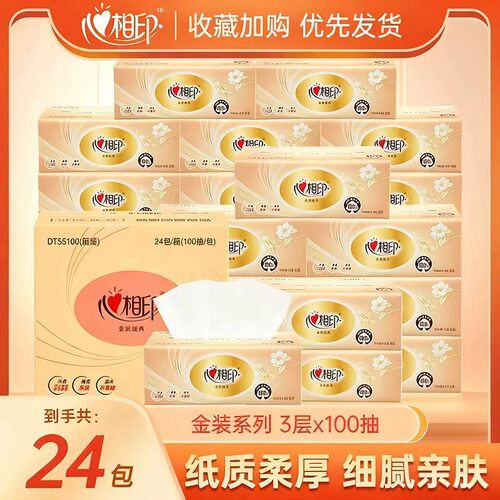 心相印抽纸加厚家用餐巾纸100抽