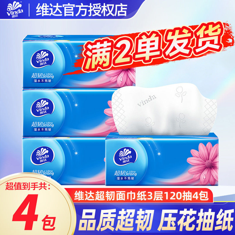 维达抽纸120抽家用大包实惠装图片