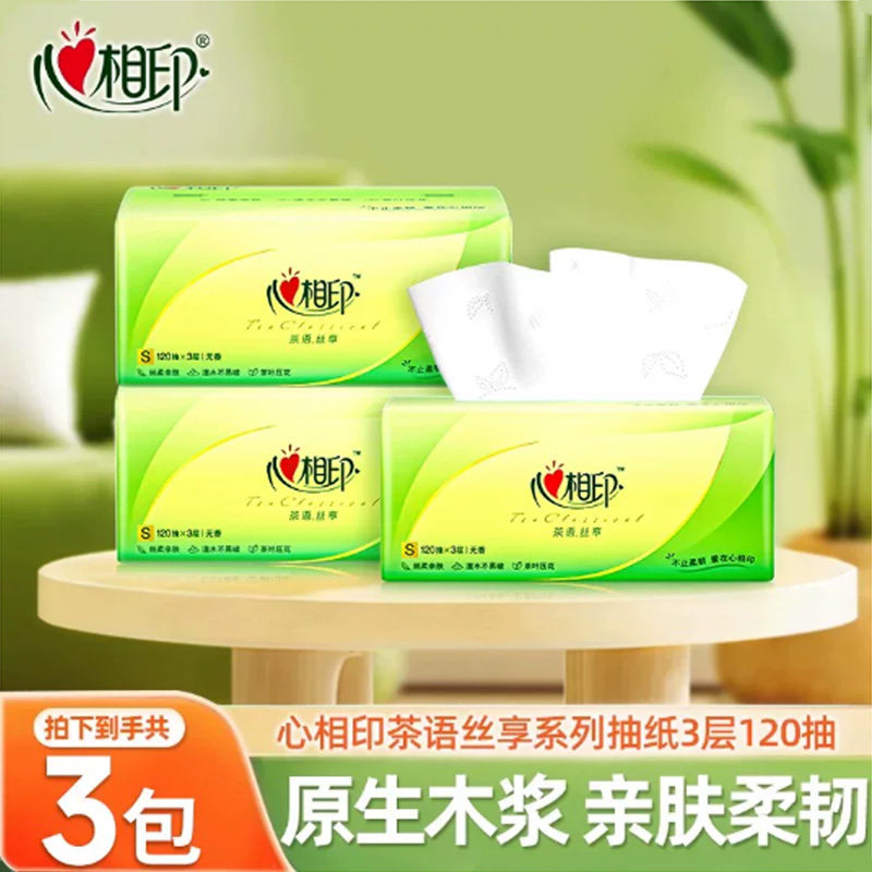 心相印抽纸120抽大包加厚纸巾面巾纸餐巾纸实惠装宿舍专用卫生纸