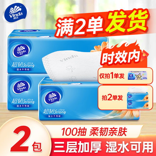 维达纸巾超韧大包抽纸家用餐巾纸