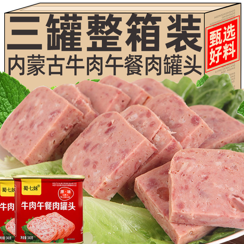 牛肉午餐肉罐头三明治火锅麻辣烫冒菜食材猪肉罐头早餐夜宵熟食品