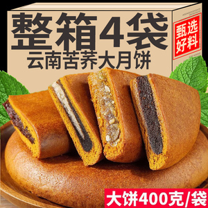 云南特产大荞饼400g荞三香洗沙五仁鲜花四口味混装糕点下午茶点心