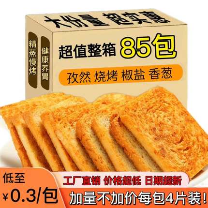 多口味烤馍片整箱烤馒头片馍丁薄脆饼干办公室休闲零食小吃食品