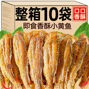 香酥小黄鱼即食小鱼干孕妇解馋即食不辣黄鱼酥小吃干货黄花鱼零食