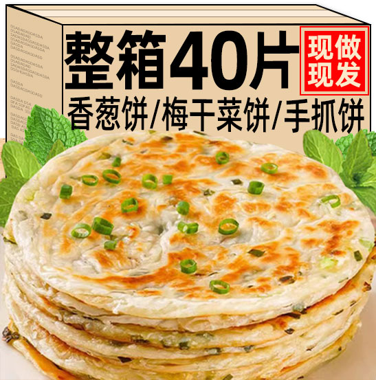 葱油饼正宗老上海风味早餐半成品