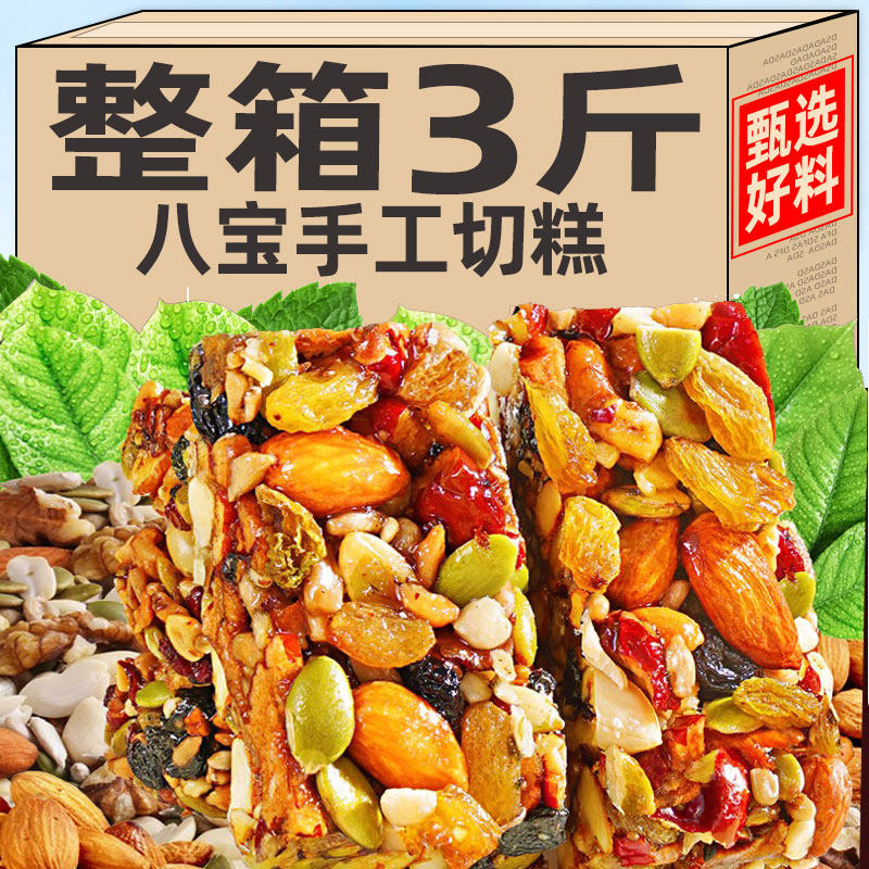 坚果酥八宝手工切糕特产糕点心瓜子仁办公室解馋零食小包装批特价