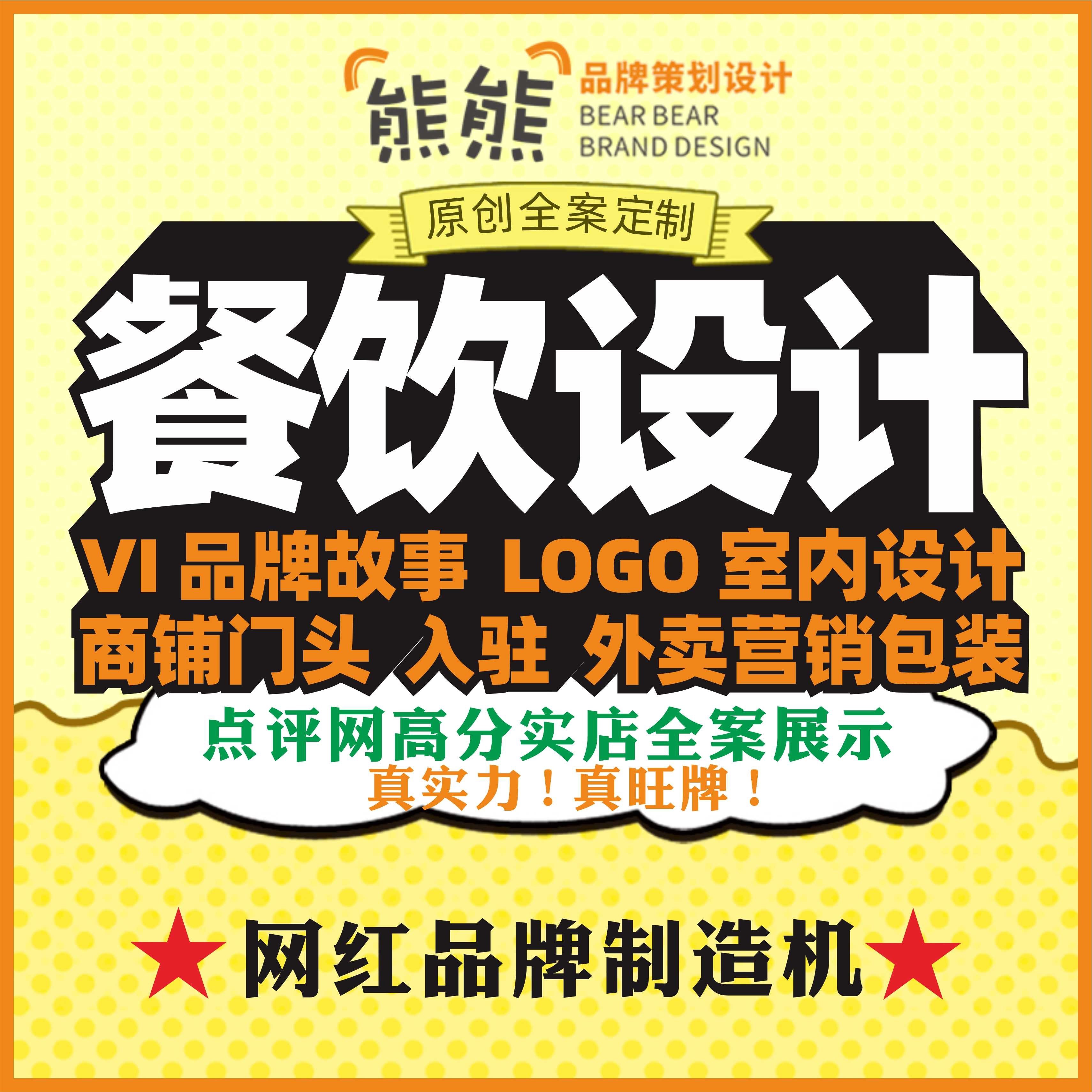 餐饮品牌全案策划设计故事文案外企业形象VI设计